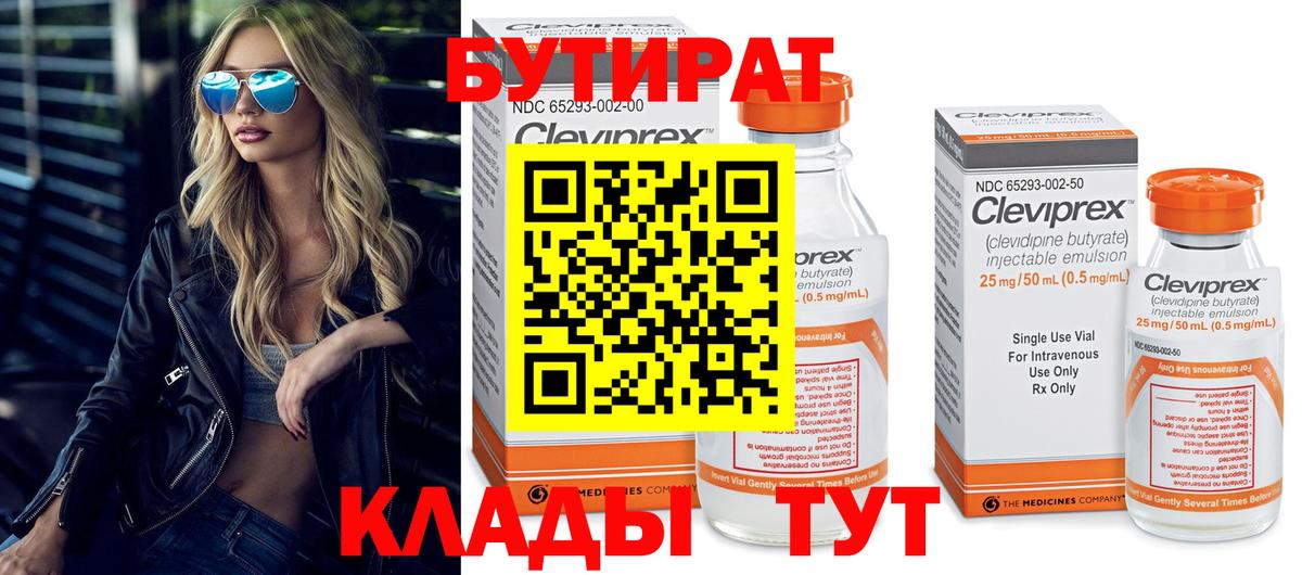 Бутират BDO  Вход с VPN  Кулебаки 