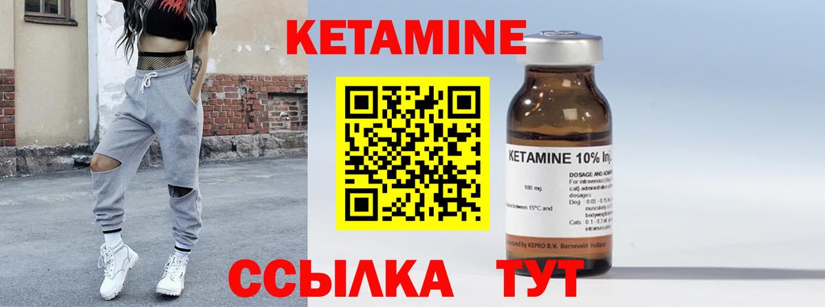 КЕТАМИН ketamine Кулебаки